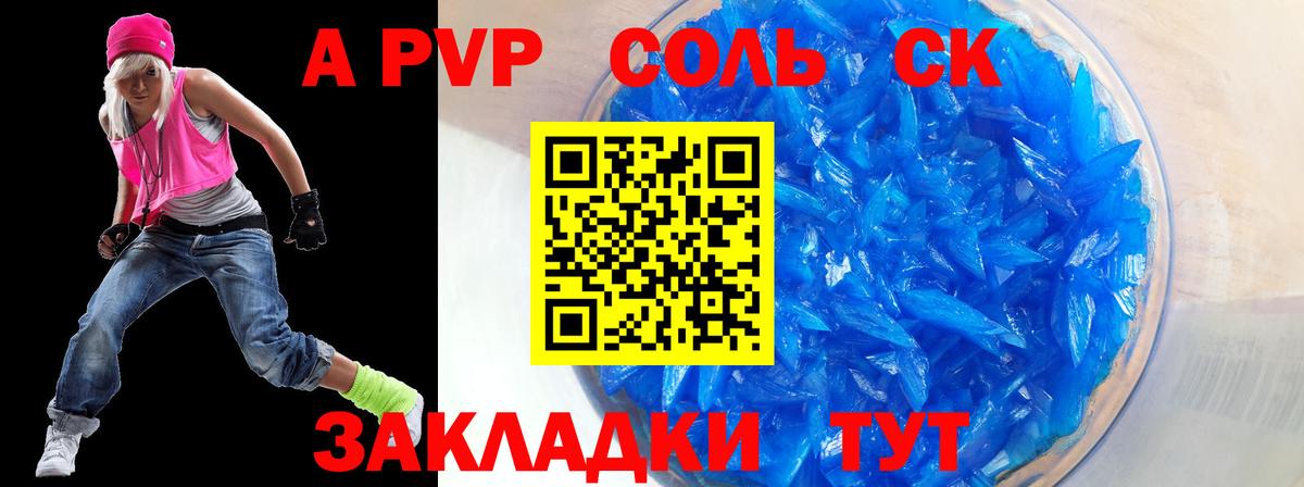 Alpha PVP СК КРИС Егорьевск