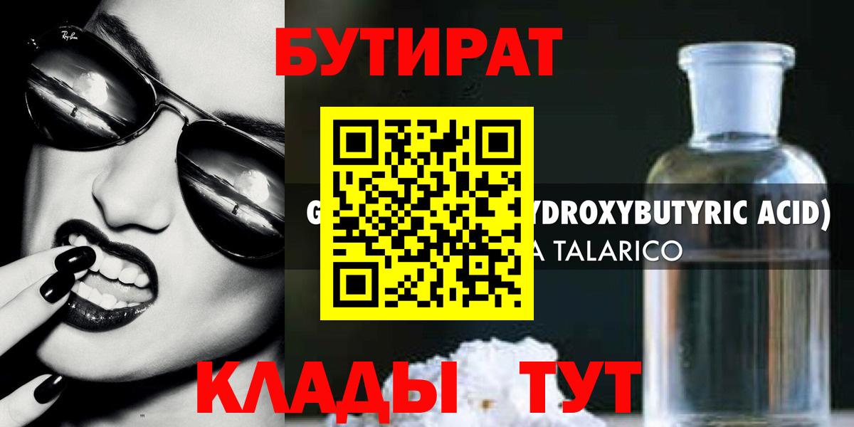 Бутират GHB  Вход с VPN  Егорьевск 