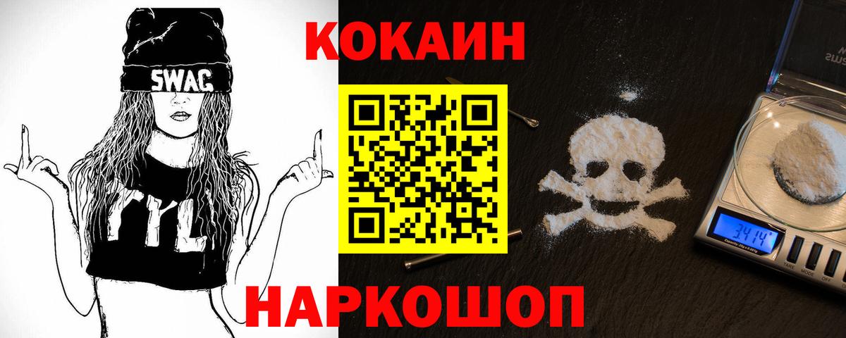 наркошоп  COCAIN Колумбийский  Вход с VPN  Егорьевск  КОКАИН 