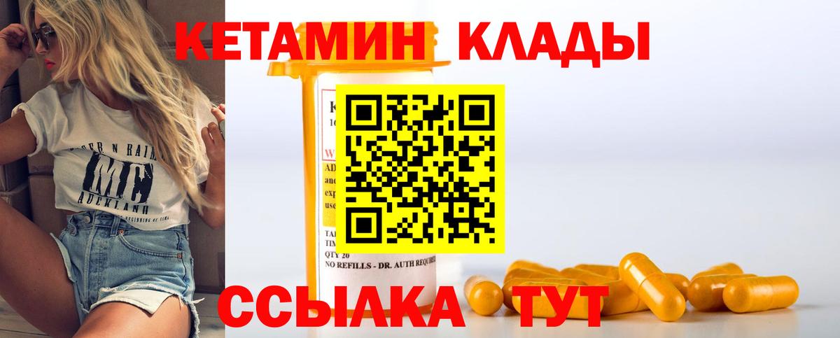 КЕТАМИН VHQ  Кетамин ketamine  Вход с VPN  Егорьевск 