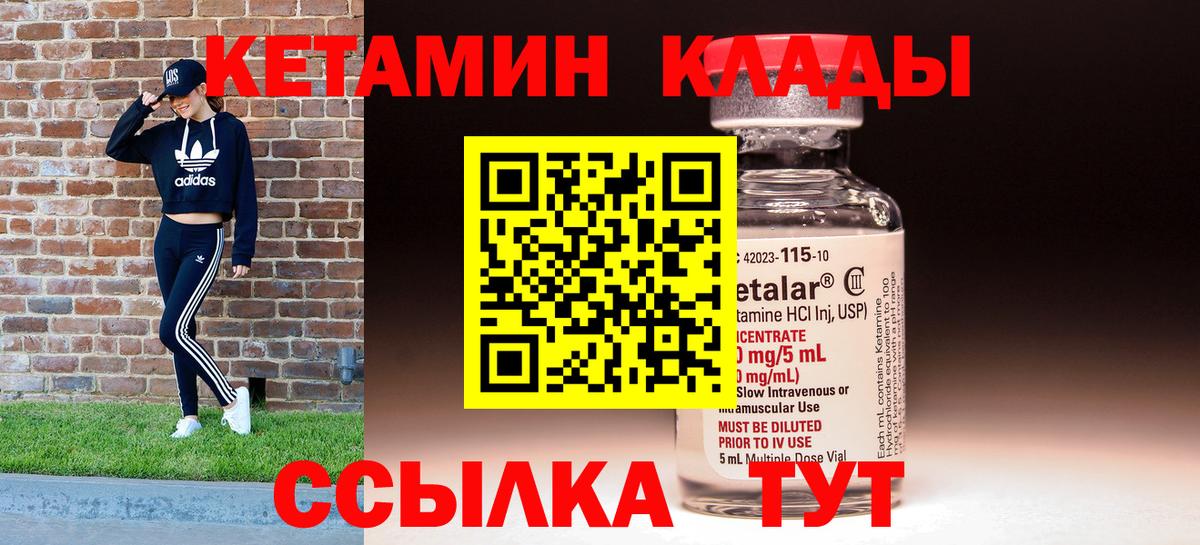 Кетамин VHQ Егорьевск