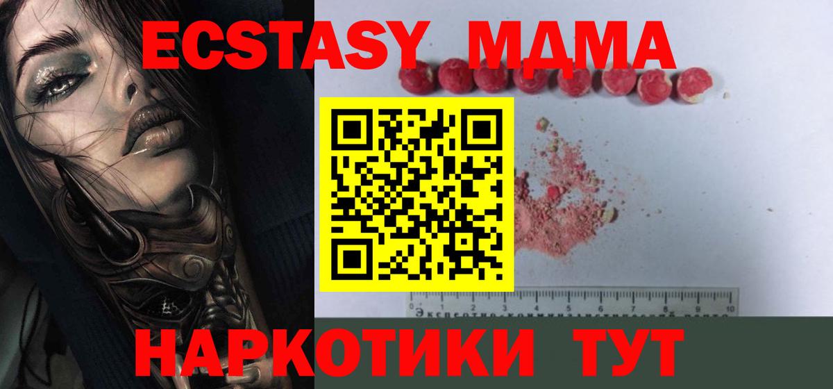 MDMA кристаллы Егорьевск