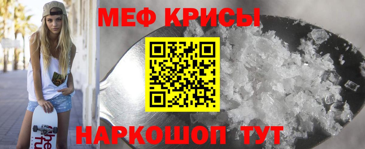 Меф кристаллы Егорьевск