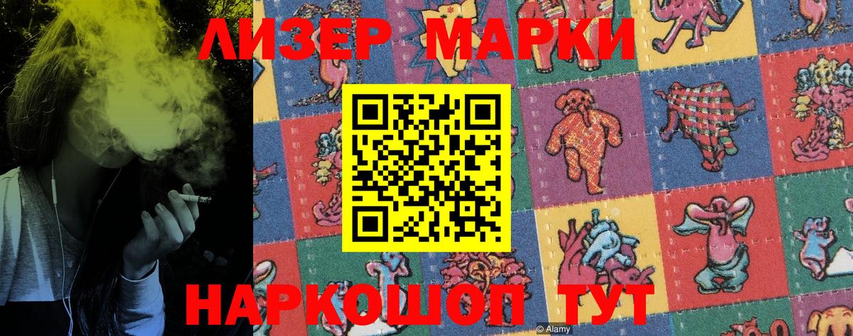 Наркотические марки 1500мкг Егорьевск