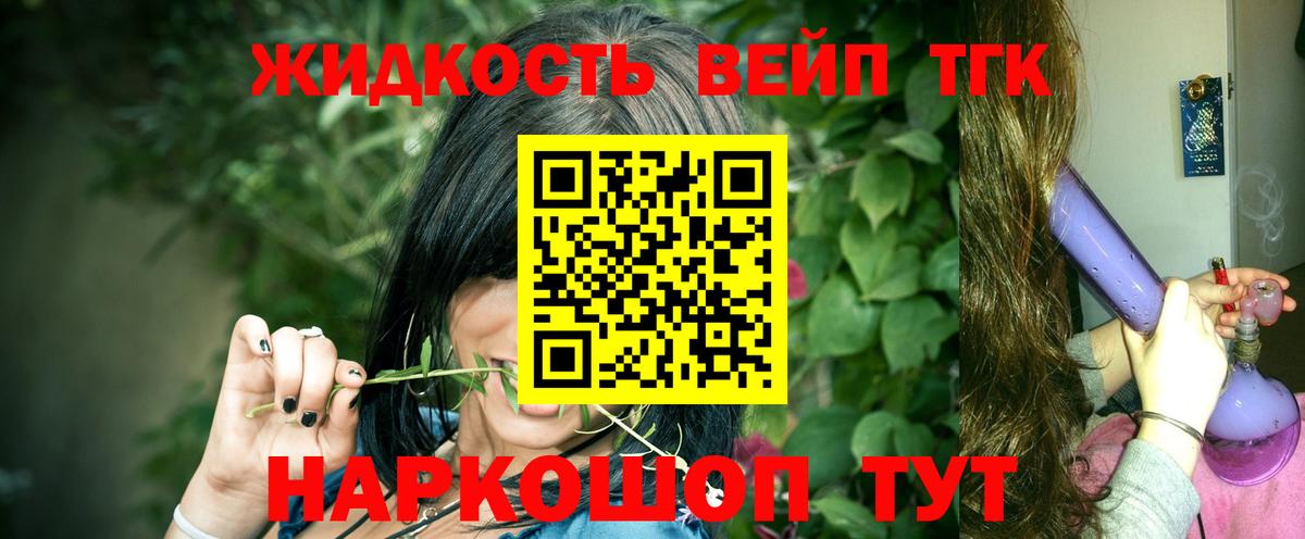 ТГК вейп  ТГК гашишное масло  Егорьевск  Вход с VPN 